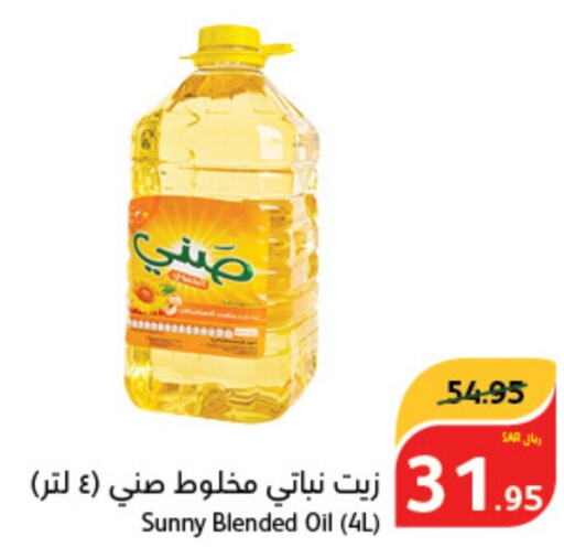 SUNNY Vegetable Oil  in هايبر بنده in مملكة العربية السعودية, السعودية, سعودية - محايل