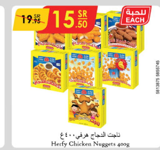  Chicken Nuggets  in Danube in KSA, Saudi Arabia, Saudi - Unayzah