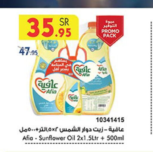 AFIA Sunflower Oil  in Bin Dawood in KSA, Saudi Arabia, Saudi - Ta'if