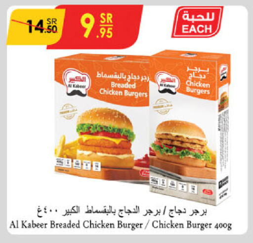 AL KABEER Chicken Burger  in Danube in KSA, Saudi Arabia, Saudi - Khamis Mushait