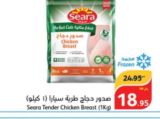 SEARA صدور دجاج  in هايبر بنده in مملكة العربية السعودية, السعودية, سعودية - محايل