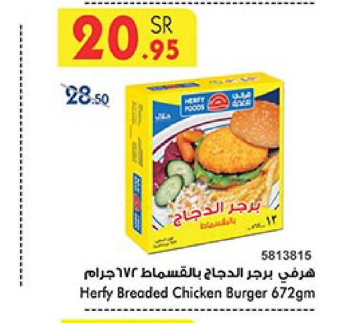  Chicken Burger  in Bin Dawood in KSA, Saudi Arabia, Saudi - Mecca