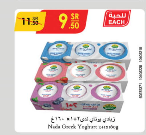 NADA Greek Yoghurt  in Danube in KSA, Saudi Arabia, Saudi - Jubail