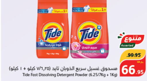 TIDE منظف  in هايبر بنده in مملكة العربية السعودية, السعودية, سعودية - محايل