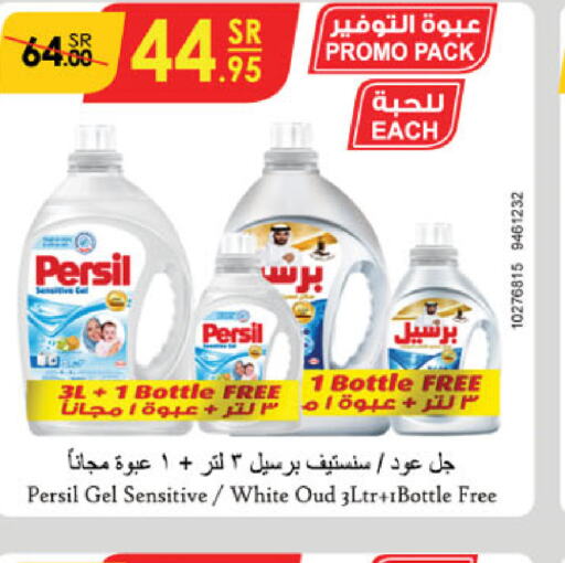 PERSIL منظف  in الدانوب in مملكة العربية السعودية, السعودية, سعودية - أبها