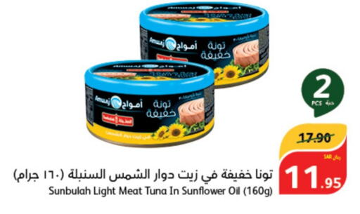  Tuna - Canned  in هايبر بنده in مملكة العربية السعودية, السعودية, سعودية - محايل