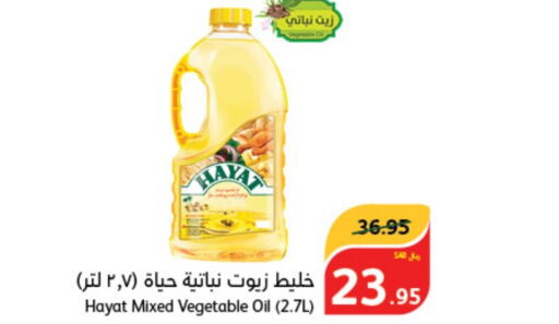 HAYAT Vegetable Oil  in هايبر بنده in مملكة العربية السعودية, السعودية, سعودية - محايل