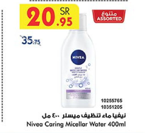 Nivea   in بن داود in مملكة العربية السعودية, السعودية, سعودية - المدينة المنورة