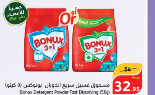 BONUX منظف  in هايبر بنده in مملكة العربية السعودية, السعودية, سعودية - محايل