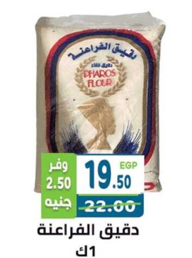  All Purpose Flour  in Dream Market in Egypt - Cairo