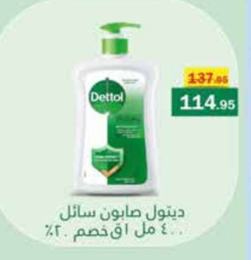 DETTOL   in Flamingo Hyper Market in Egypt - Cairo