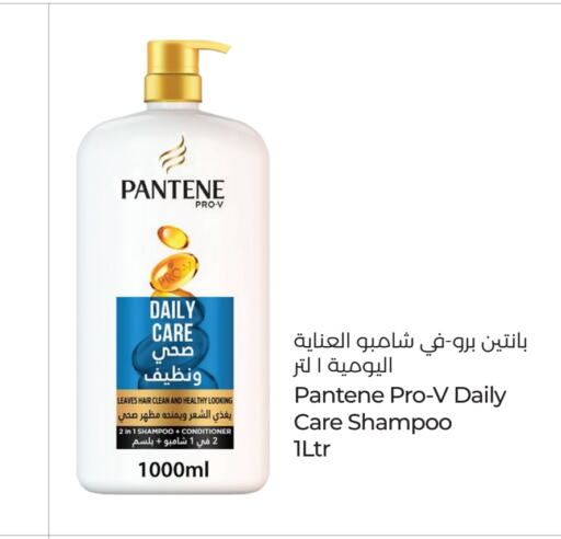 PANTENE Shampoo / Conditioner  in Lulu Hypermarket in UAE - Sharjah / Ajman