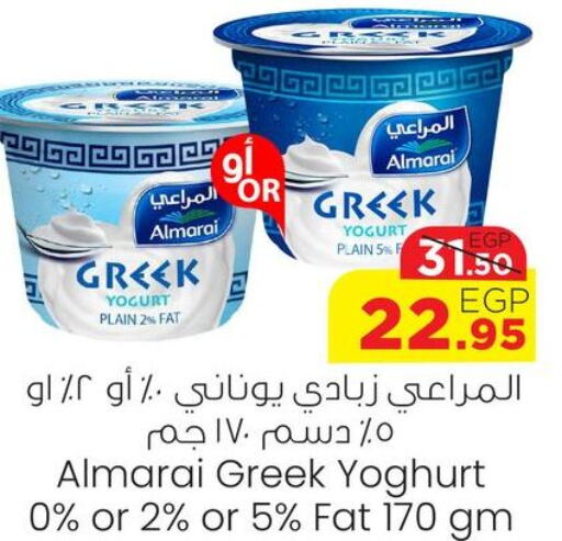 ALMARAI Greek Yoghurt  in Géant Egypt in Egypt - Cairo