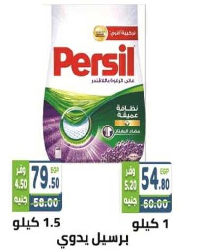 PERSIL Detergent  in Dream Market in Egypt - Cairo