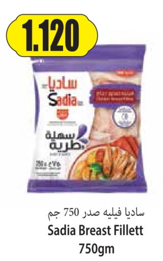 SADIA Chicken Breast  in 4 SaveMart in Kuwait - Kuwait City