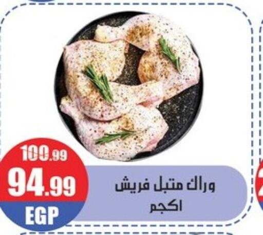  Marinated Chicken  in Abo Elsoud Hypermarket in Egypt - Cairo