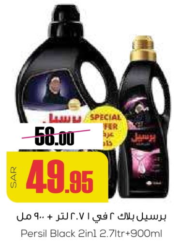 PERSIL Abaya Shampoo  in Sapt in KSA, Saudi Arabia, Saudi - Buraidah