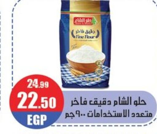  All Purpose Flour  in Abo Elsoud Hypermarket in Egypt - Cairo