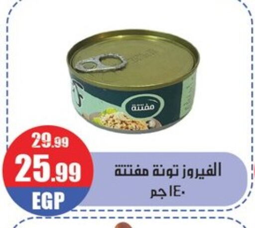  Tuna - Canned  in Abo Elsoud Hypermarket in Egypt - Cairo