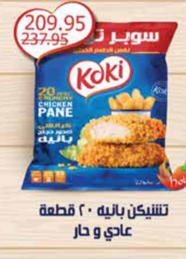  Chicken Pane  in Flamingo Hyper Market in Egypt - Cairo