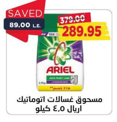 ARIEL Detergent  in Metro Market  in Egypt - Cairo