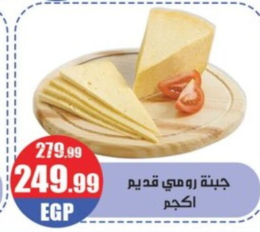  Roumy Cheese  in Abo Elsoud Hypermarket in Egypt - Cairo