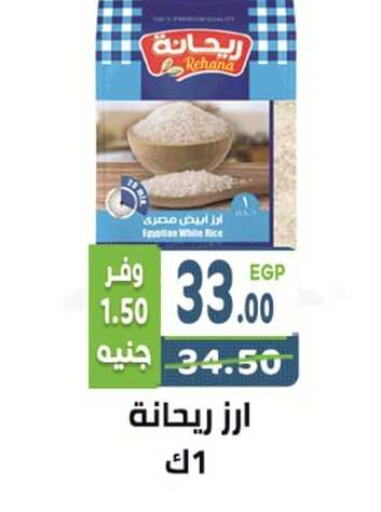  Calrose Rice  in Dream Market in Egypt - Cairo