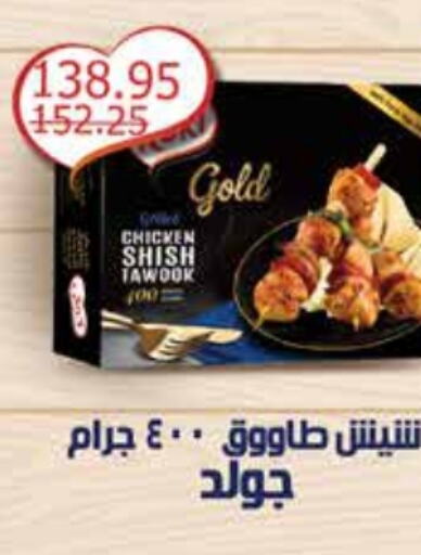  Shish Tawouk  in Flamingo Hyper Market in Egypt - Cairo