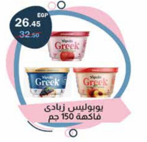  Greek Yoghurt  in Flamingo Hyper Market in Egypt - Cairo