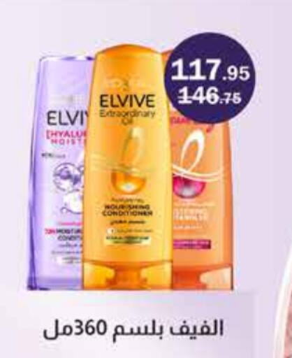 ELVIVE Shampoo / Conditioner  in Flamingo Hyper Market in Egypt - Cairo