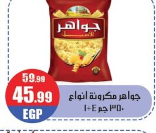  Pasta  in Abo Elsoud Hypermarket in Egypt - Cairo