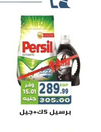 PERSIL Detergent  in Dream Market in Egypt - Cairo