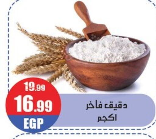  All Purpose Flour  in Abo Elsoud Hypermarket in Egypt - Cairo