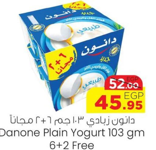 DANONE Yoghurt  in Géant Egypt in Egypt - Cairo