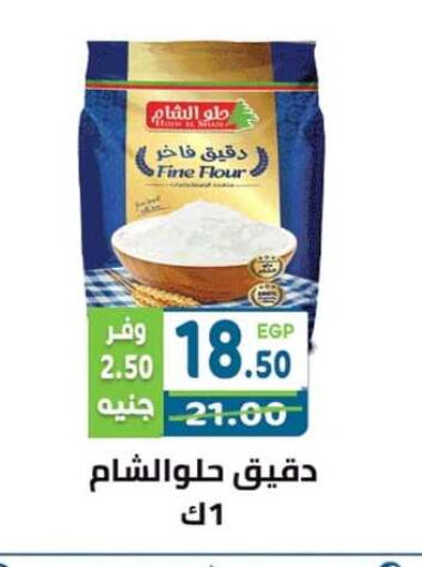  All Purpose Flour  in Dream Market in Egypt - Cairo