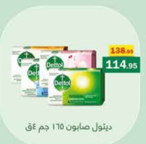 DETTOL   in Flamingo Hyper Market in Egypt - Cairo