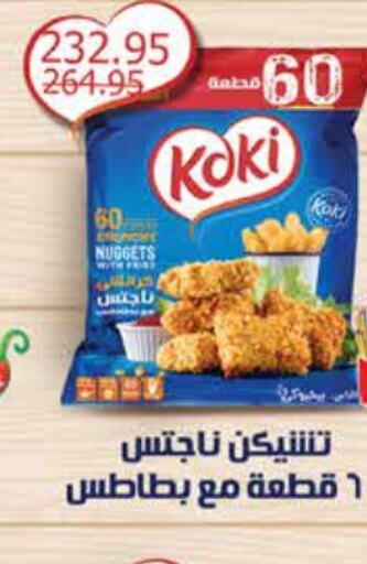  Chicken Nuggets  in Flamingo Hyper Market in Egypt - Cairo