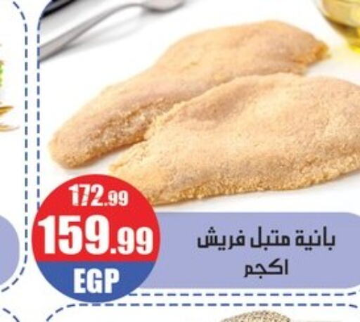  Marinated Chicken  in Abo Elsoud Hypermarket in Egypt - Cairo