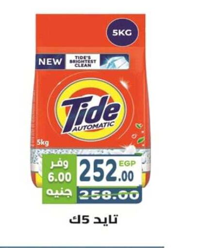 TIDE Detergent  in Dream Market in Egypt - Cairo