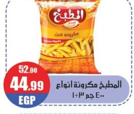  Pasta  in Abo Elsoud Hypermarket in Egypt - Cairo