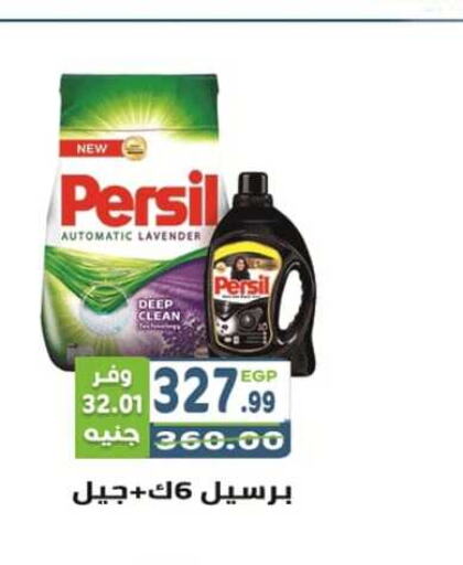 PERSIL Detergent  in Dream Market in Egypt - Cairo