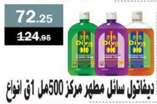  Disinfectant  in Flamingo Hyper Market in Egypt - Cairo