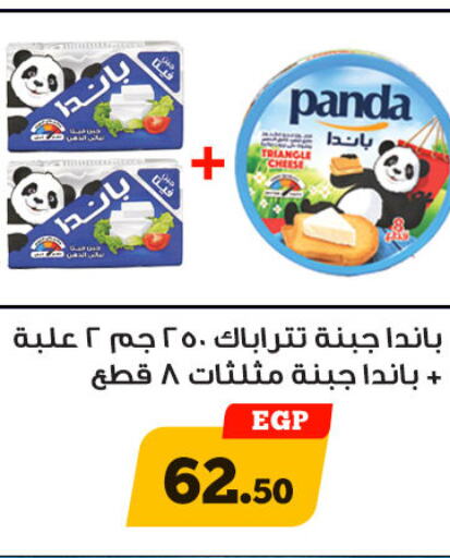 PANDA Triangle Cheese  in Awlad Ragab in Egypt - Cairo