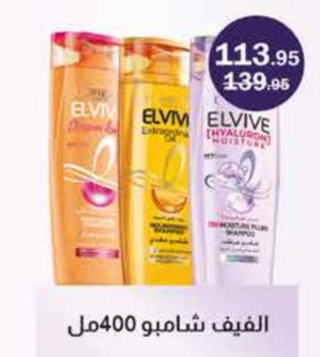 ELVIVE Shampoo / Conditioner  in Flamingo Hyper Market in Egypt - Cairo