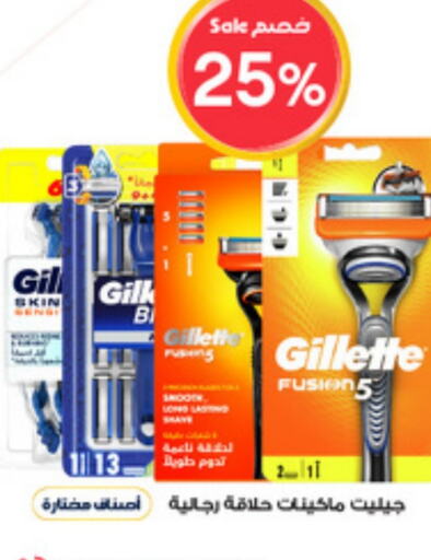 GILLETTE Razor  in Al-Dawaa Pharmacy in KSA, Saudi Arabia, Saudi - Riyadh