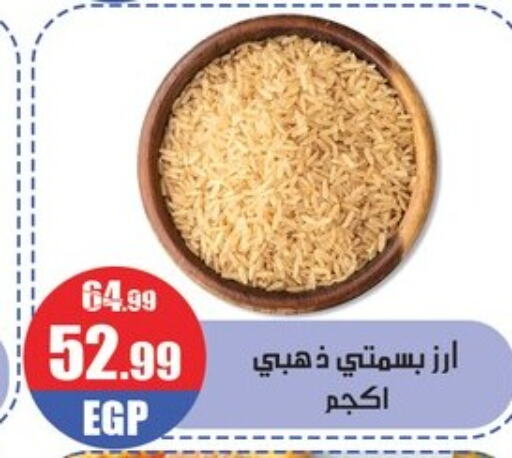  أرز بسمتي / برياني  in ابو السعود هايبرماركت in Egypt - القاهرة