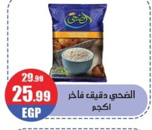  All Purpose Flour  in Abo Elsoud Hypermarket in Egypt - Cairo