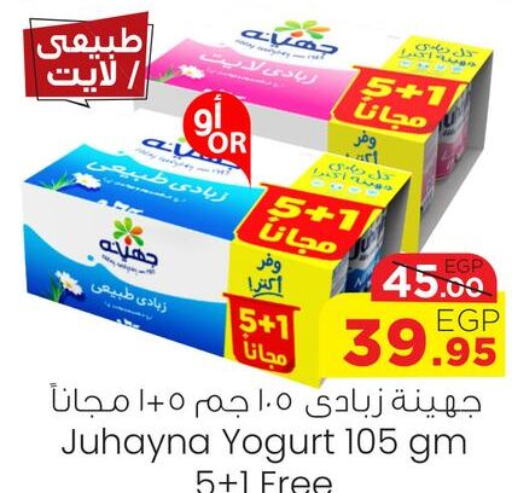  Yoghurt  in Géant Egypt in Egypt - Cairo