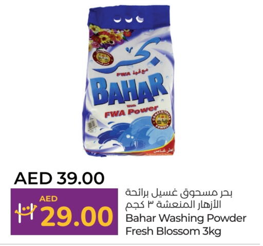 BAHAR Detergent  in Lulu Hypermarket in UAE - Umm al Quwain