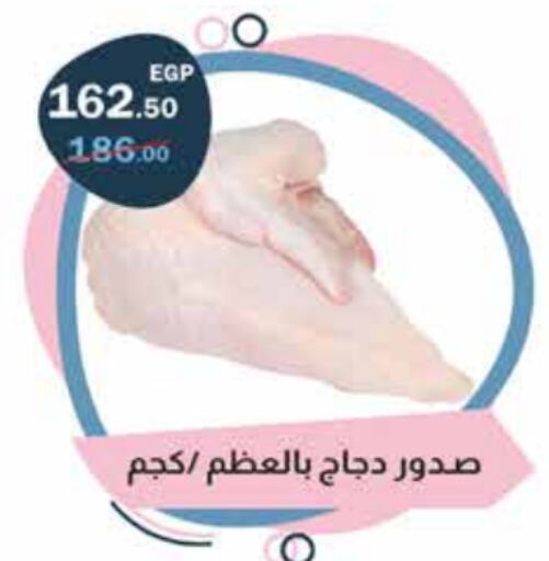  Chicken Breast  in Flamingo Hyper Market in Egypt - Cairo